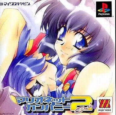 中古】PSソフト マリオネットカンパニー2Chu! MajorWaveシリーズ