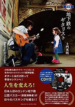 【中古】 地下鉄のギタリスト—Busking in London