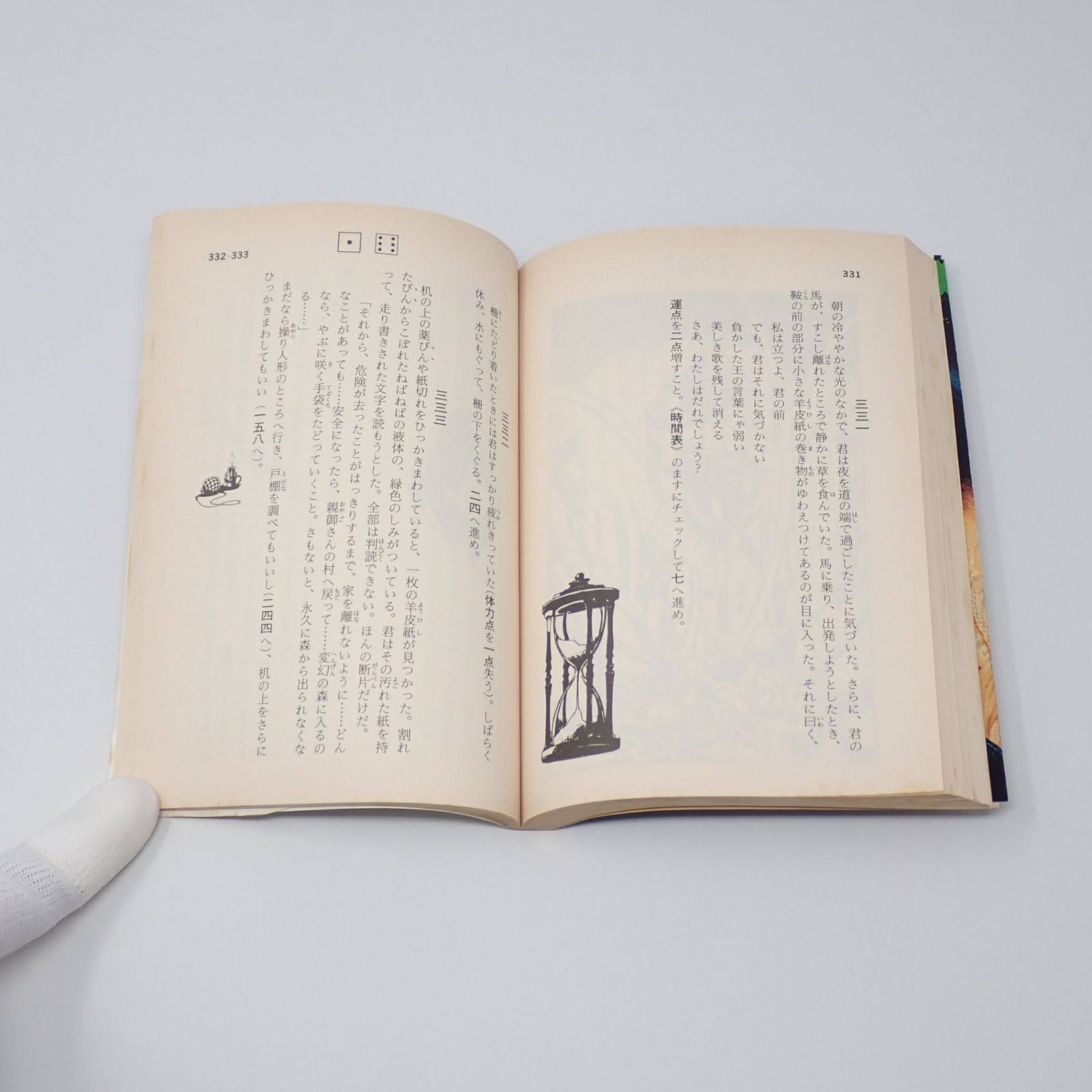 ゲームブック 32 アドベンチャーゲームブック 奈落の帝王 初版 社会思想社 STEELWINDOWSANDDOORS_COM