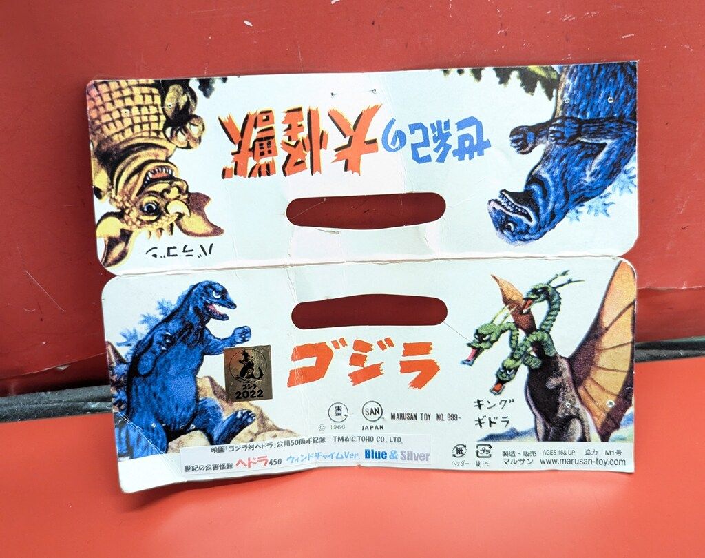 マルサン 世紀の大怪獣 ヘドラ450 ウィンドチャイムver.(ブルー