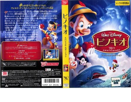 ピノキオ 期間限定スペシャルプライスBOX1 [DVD] z2zed1b Amazon.co.jp: ピノキオ 期間限定スペシャルプライスBOX1 [DVD