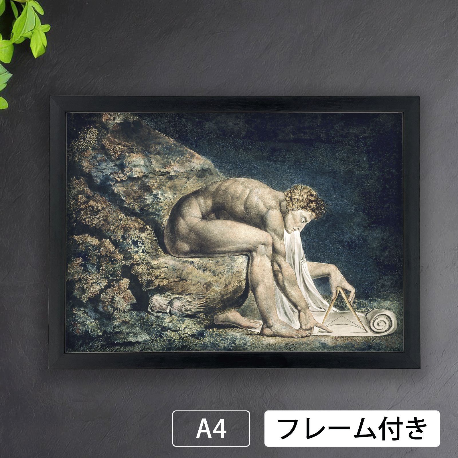 ウィリアム・ブレイク（William Blake）『ニュートン』（1795年