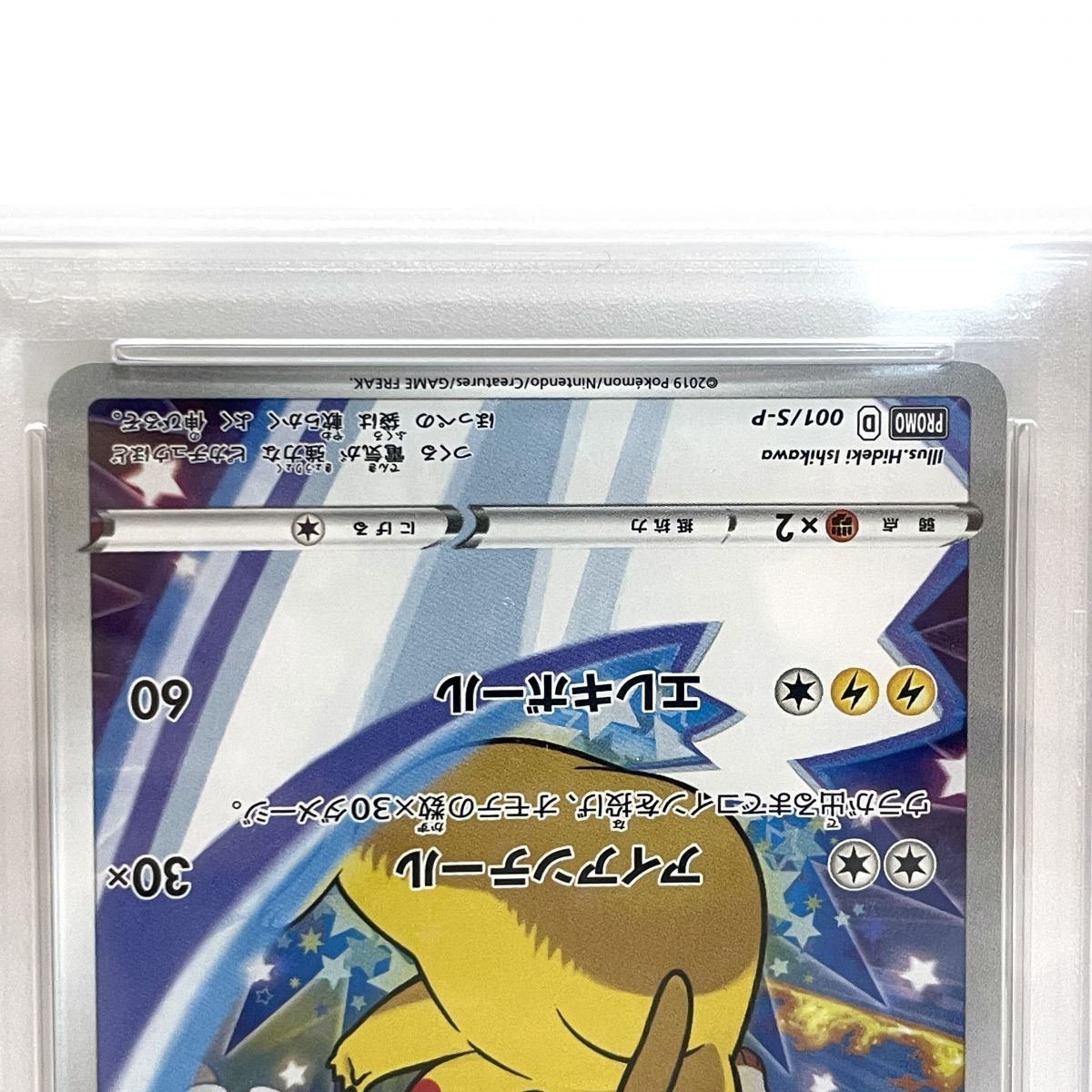 ピカチュウ [S-P 001]プロモーションカード「S-P」 PSA10 PSA10