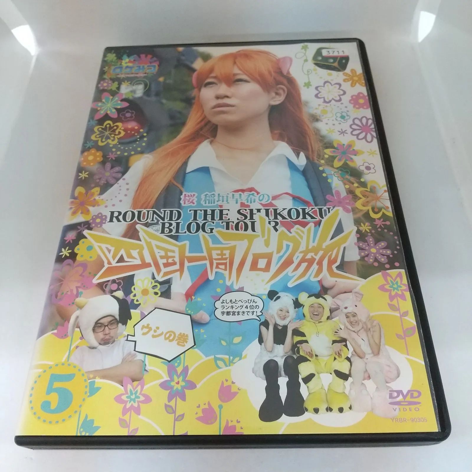 稲垣早希DVD 桜 稲垣早希の四国一周ブログ旅 5 ウシの巻 レンタル専用 中古