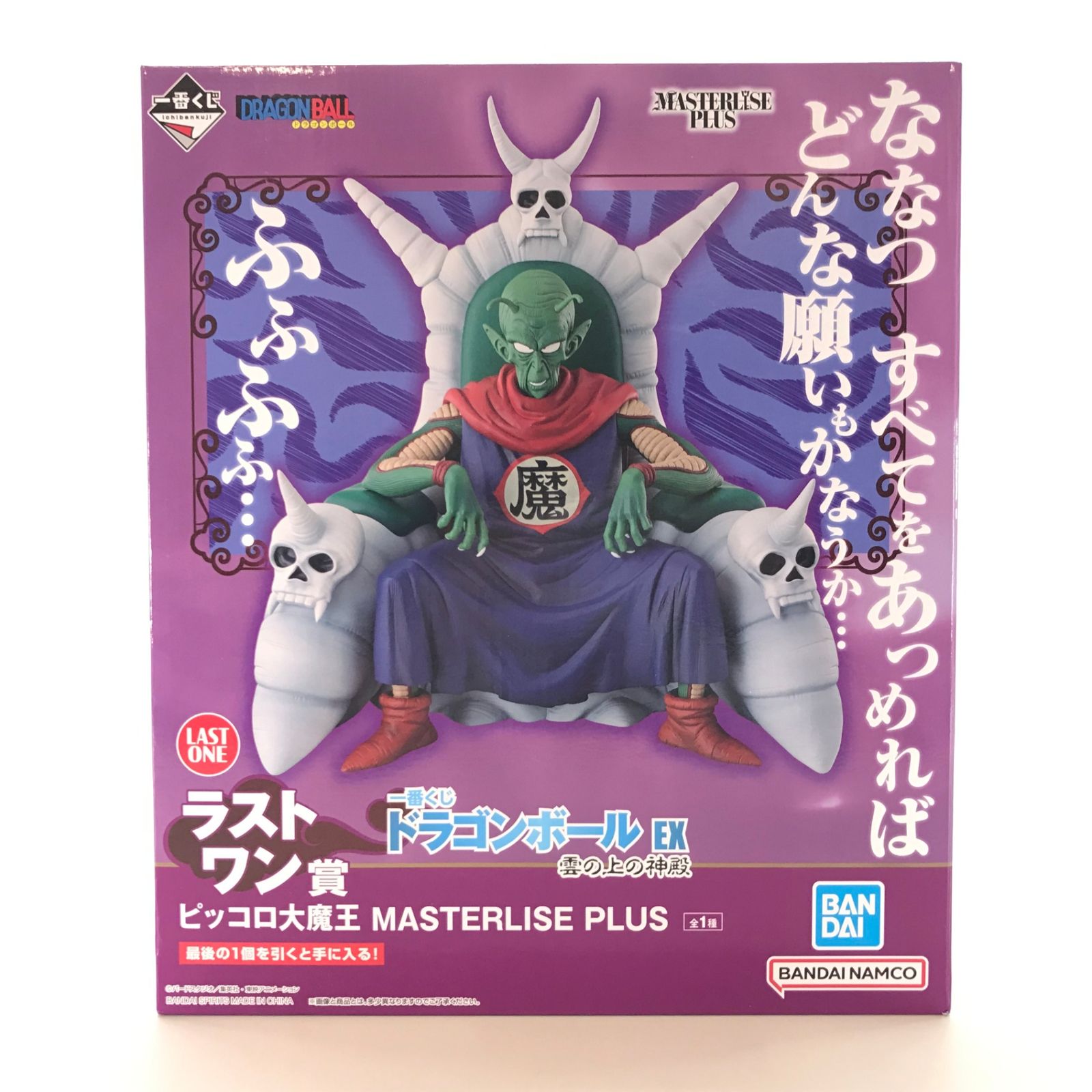 ○BANDAI SPIRITS バンダイスピリッツ フィギュア ピッコロ大魔王 一番 