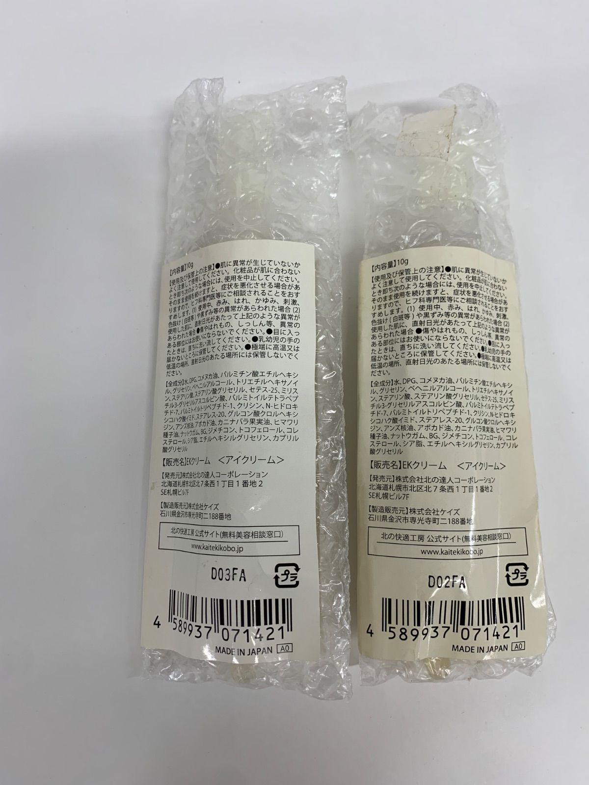 新品3個セット 北の快適工房 アイキララ II EKアイクリーム 新品 EK