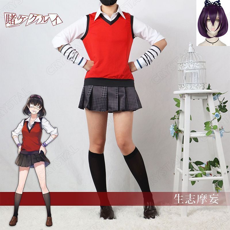 賭ケグルイ生志摩妄コスプレ衣装