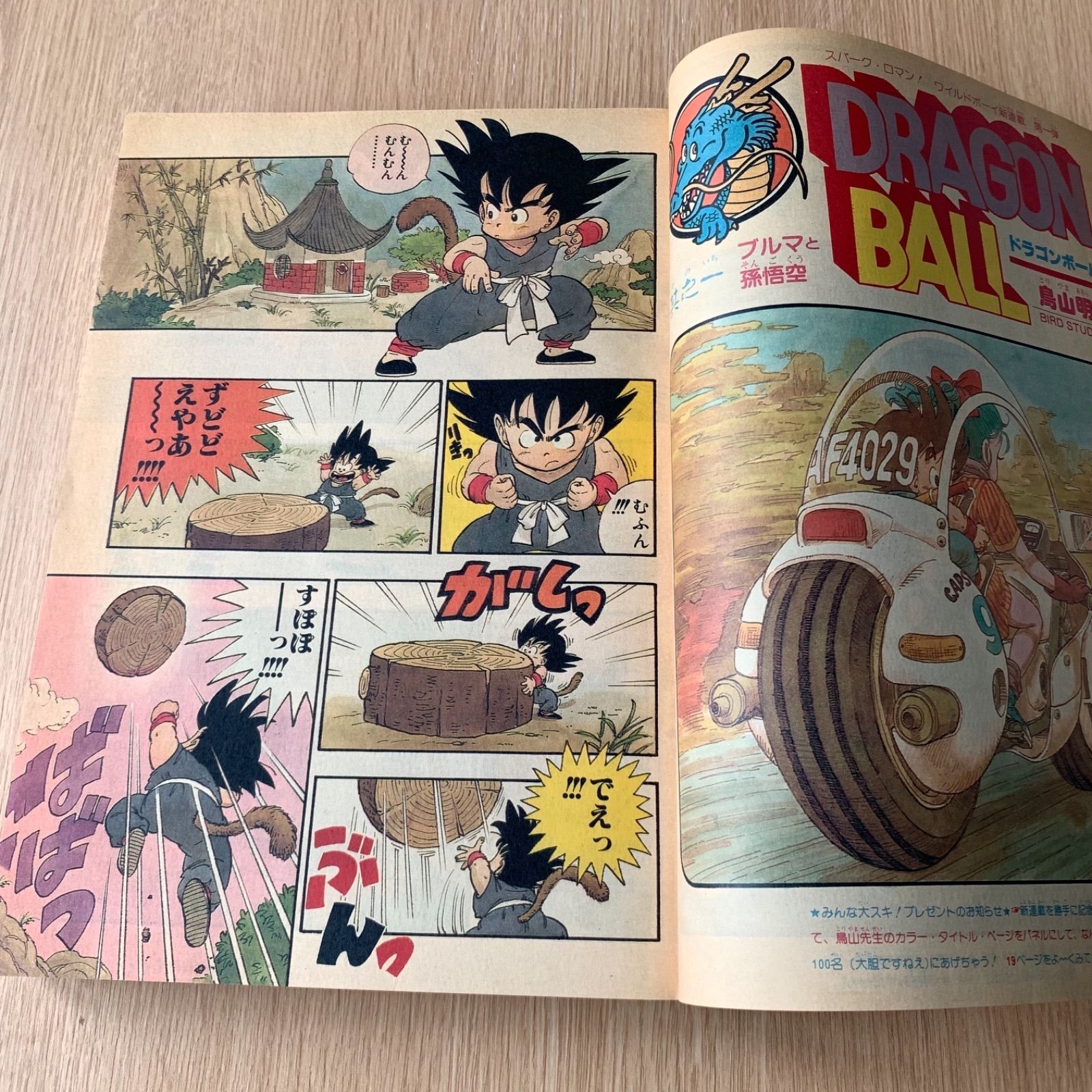 週刊少年ジャンプ DRAGONBALL ドラゴンボール 新連載 1984年51号 - 漫画