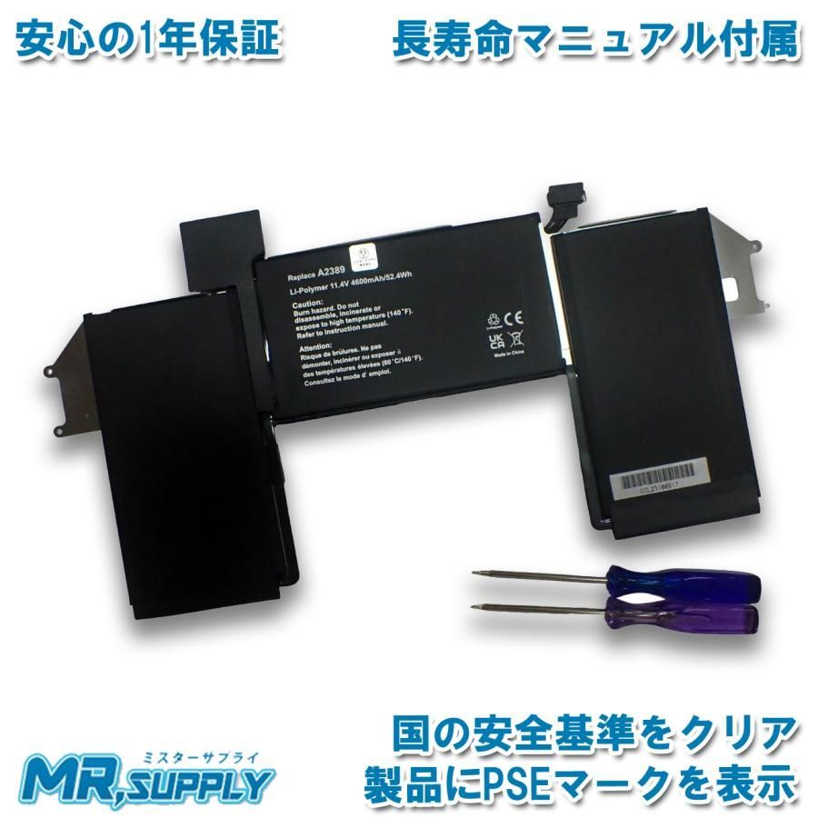 Apple アップル MacBook Air 13 M1 2020 交換用内蔵バッテリー 工具付属 A2389 A2337 対応
