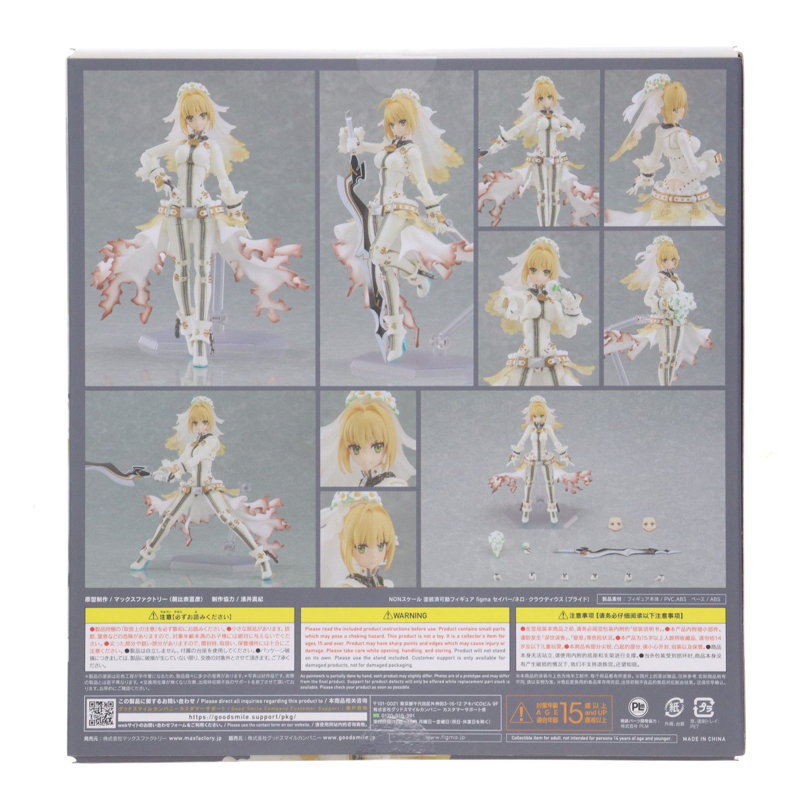 figma(フィグマ) 559 セイバー/ネロ・クラウディウス〔ブライド