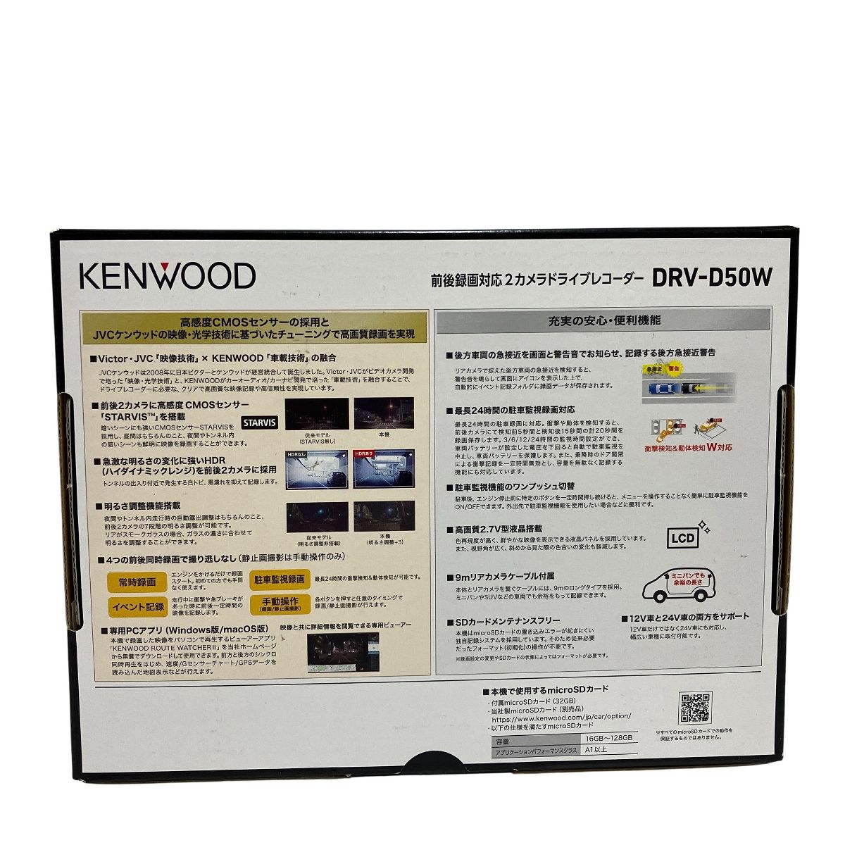 ドライブレコーダー