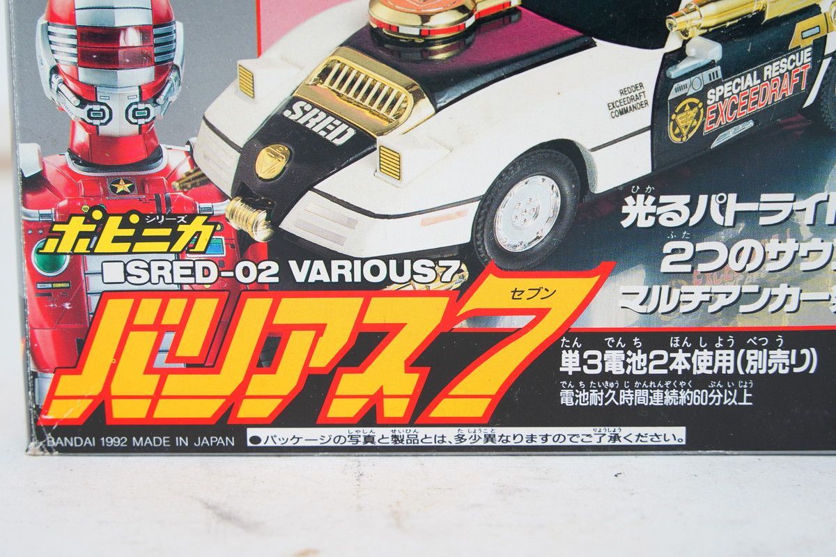 特捜エクシードラフト/バリアス７ 新品 検)超合金/ポピニカ/ポピー/バンダイ ポピニカ バリアス7 バンダイ 特捜エクシードラフト