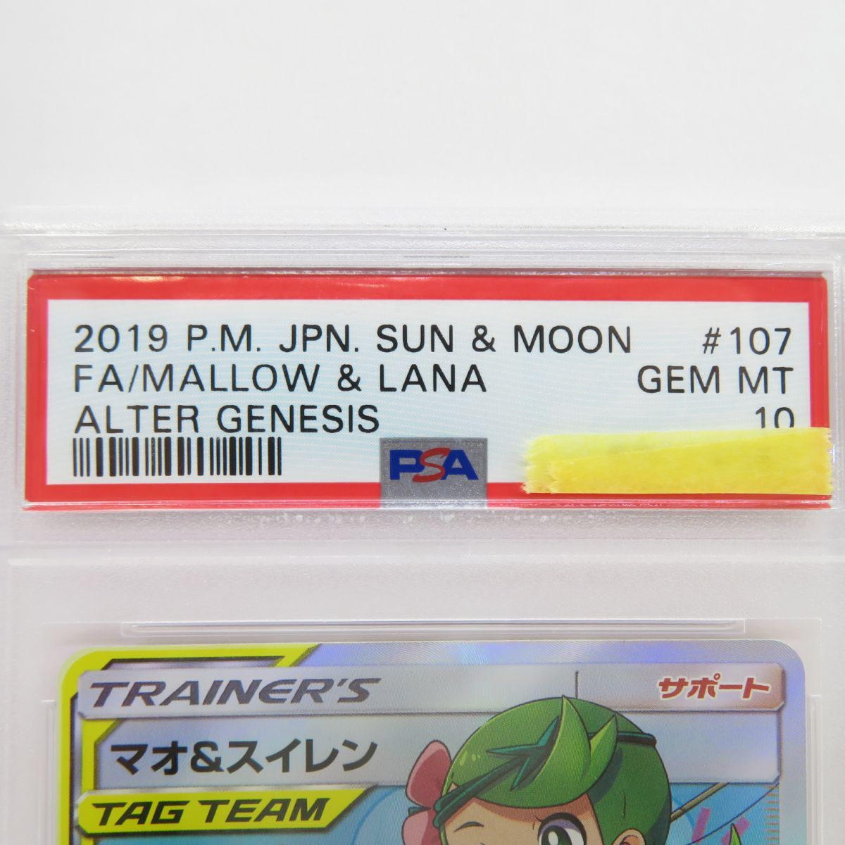 マオ&スイレン SR SM12 オルタージェネシス 107/095 【公式通販】 マオ