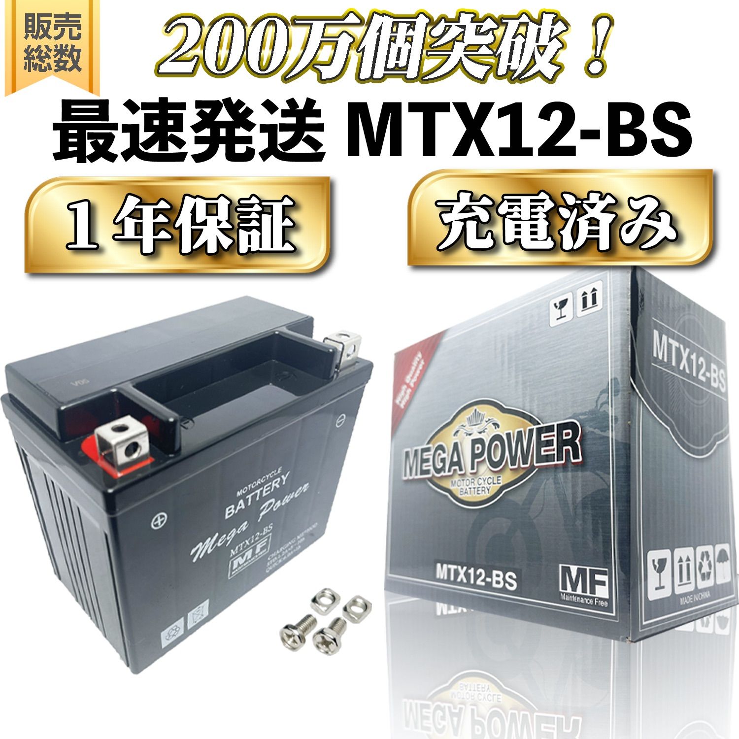メガパワー バイク バッテリー MTX12-BS フュージョン / ゼファー400 後期 / ゼファー750 / イントルーダー / ZZ-R400  / バルカン400 / W650 / VTR1000F / ZRX1200 / ニンジャ400 - メルカリ