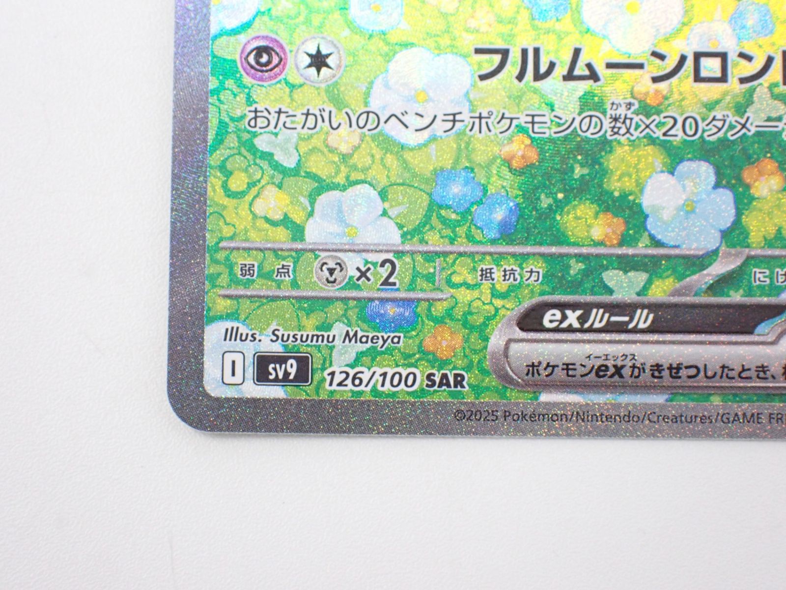 PSA10】リーリエのピッピex SAR バトルパートナーズ 【公式通販】