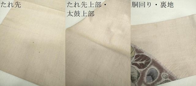 平和屋着物 九寸名古屋帯