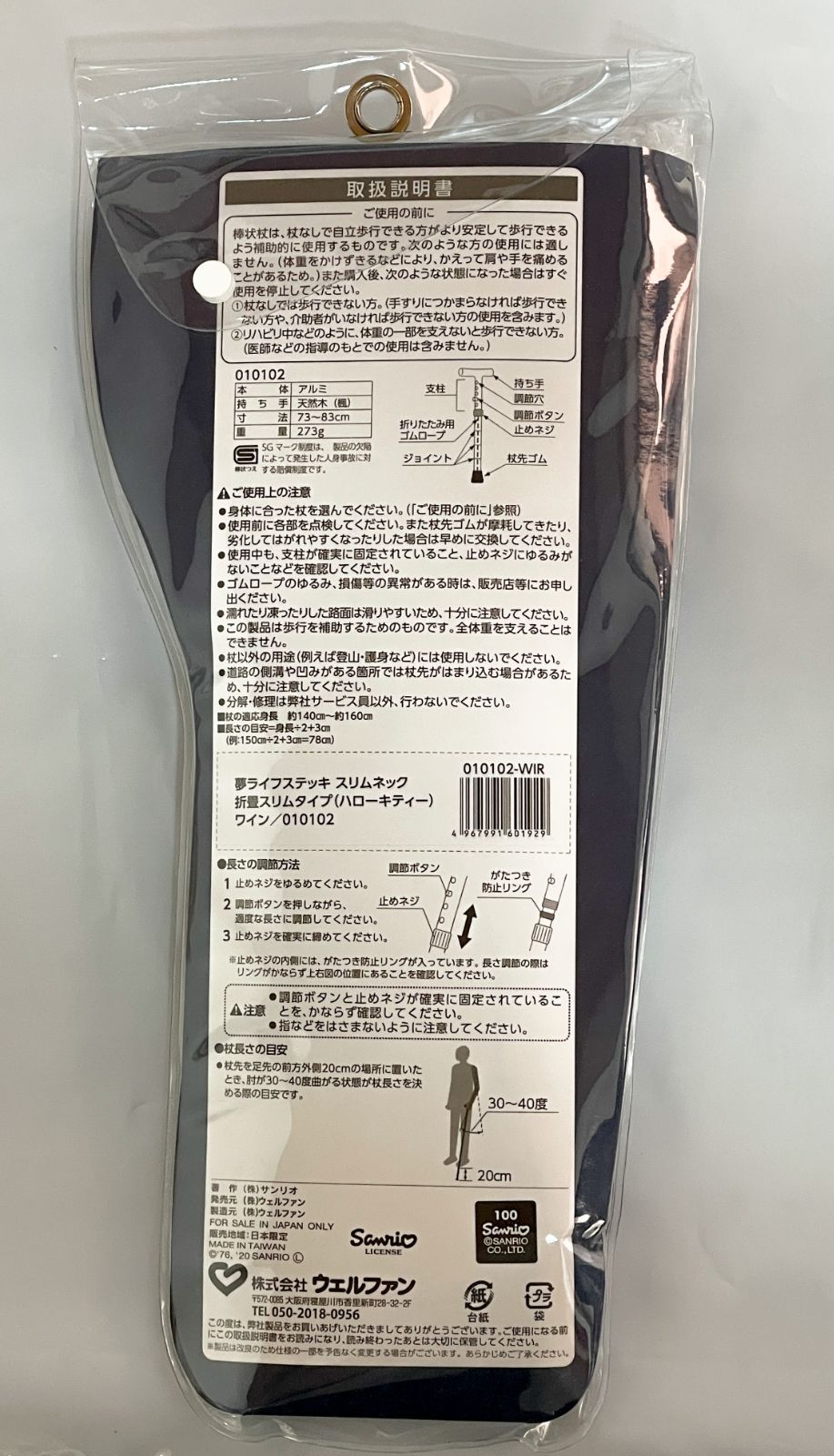 夢ライフステッキ折りたたみ