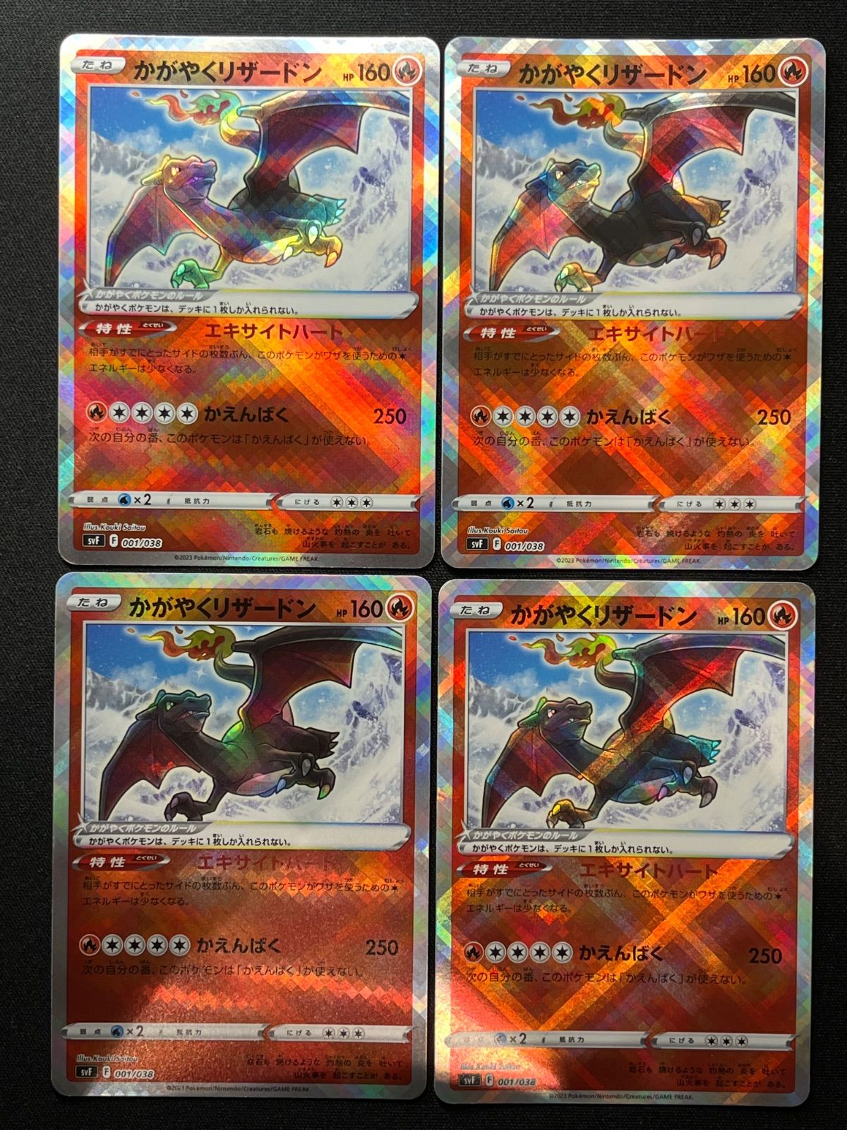 かがやくリザードン 001/038 4枚セット コンプオフ【ファボPK697