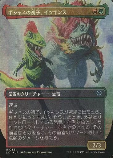 中古】マジックザギャザリング 0331[U]：【LCI】【FOIL】【恐竜
