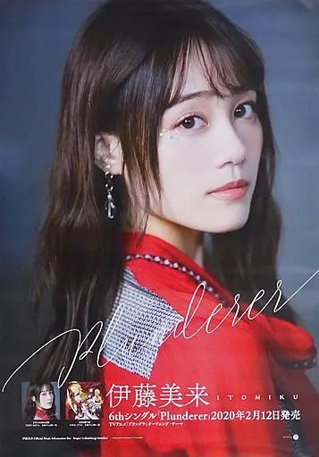 伊藤美来　直筆サイン入りポスター　Plunderer 伊藤美来 直筆サイン入りポスター Plunderer 2025年最新】伊藤美来