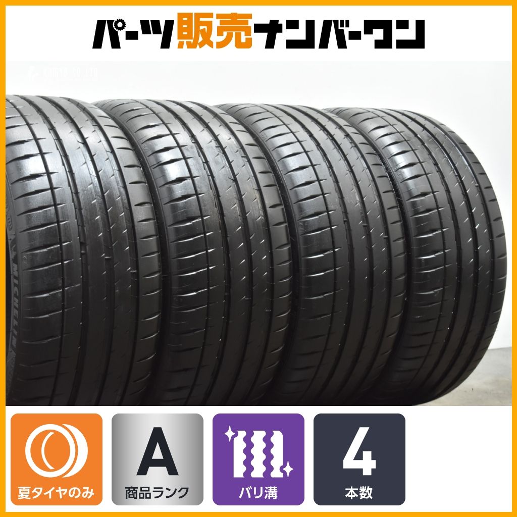 バリ溝 2023年製】ミシュラン パイロットスポーツ 4S 245/30ZR20