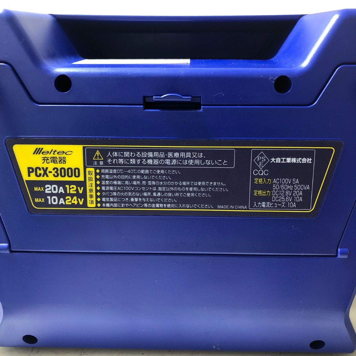 バッテリー充電器 PCX-3000