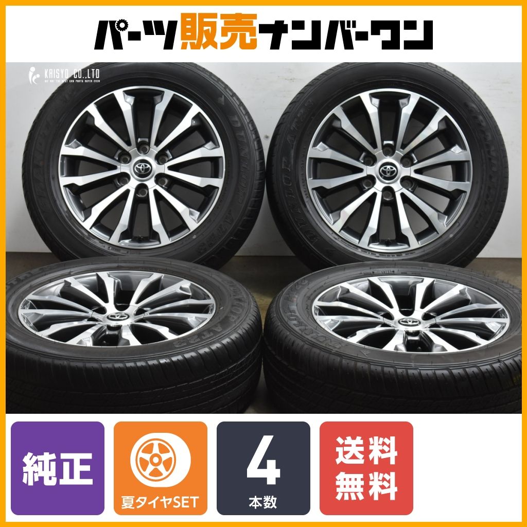 中古美品】トヨタランドクルーザープラド 150系後期 純正 265/55 R19