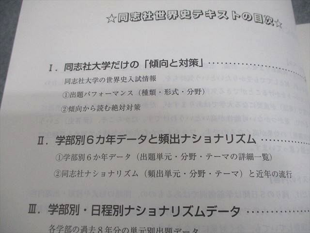 代々木ゼミナール 代ゼミ 同志社大学 同志社大世界史直前対策演習 テキスト 状態良い 2021 冬期直前 佐藤幸夫 004s0D 代々木ゼミナール 代ゼミ 同志社大学 同志社大世界史直前対策
