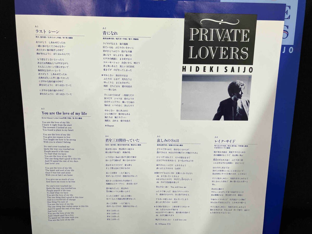 西城秀樹　プライベートラバーズ　レコード 西城秀樹 / PRIVATE LOVERS | PASSTIME RECORDS / パスタイム