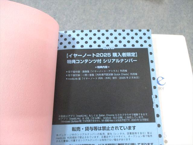 メディックメディア 医師国家試験 イヤーノート year note 内科