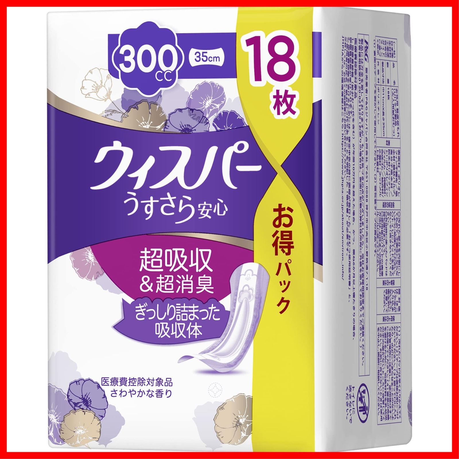 即日発送】ウィスパー うすさら安心 300cc 35cm 18枚 大容量 (女性用