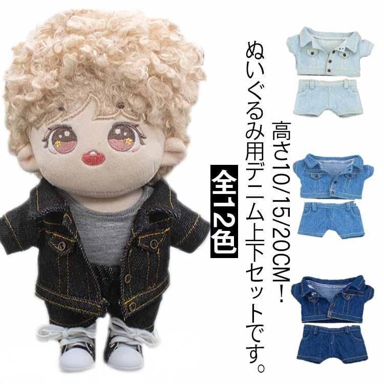 ★ぬいコス★ぬいぐるみ洋服15cm/20cmセット 楽天市場】15cm 20cm 20センチ 15センチ ミニ洋服 ぬいぐるみ用