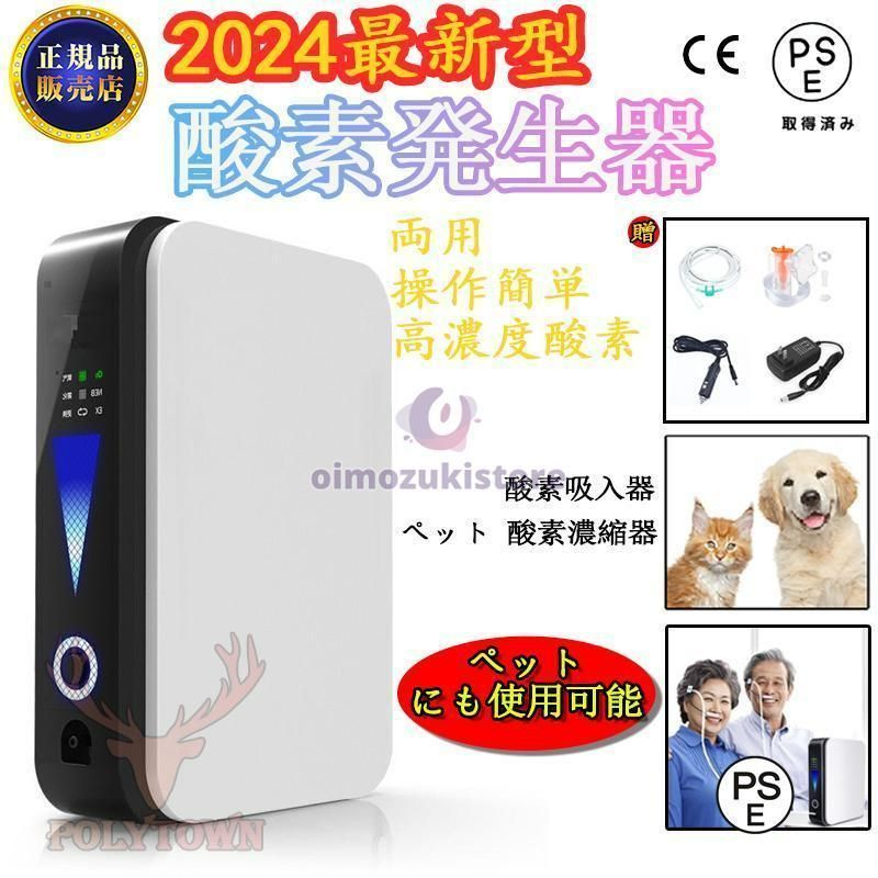 酸素発生器 酸素濃縮器 酸素吸入器 酸素缶 空気濃縮器 ペット タイマー 携帯酸素 健康 静音 霧化 加湿 家庭用