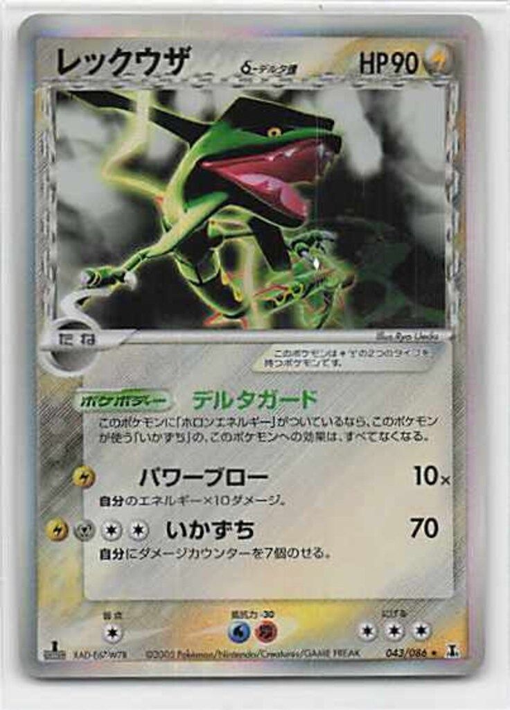 Pokemon PCG6弾 043/086 レックウザδ-デルタ種(1stEDITION) 