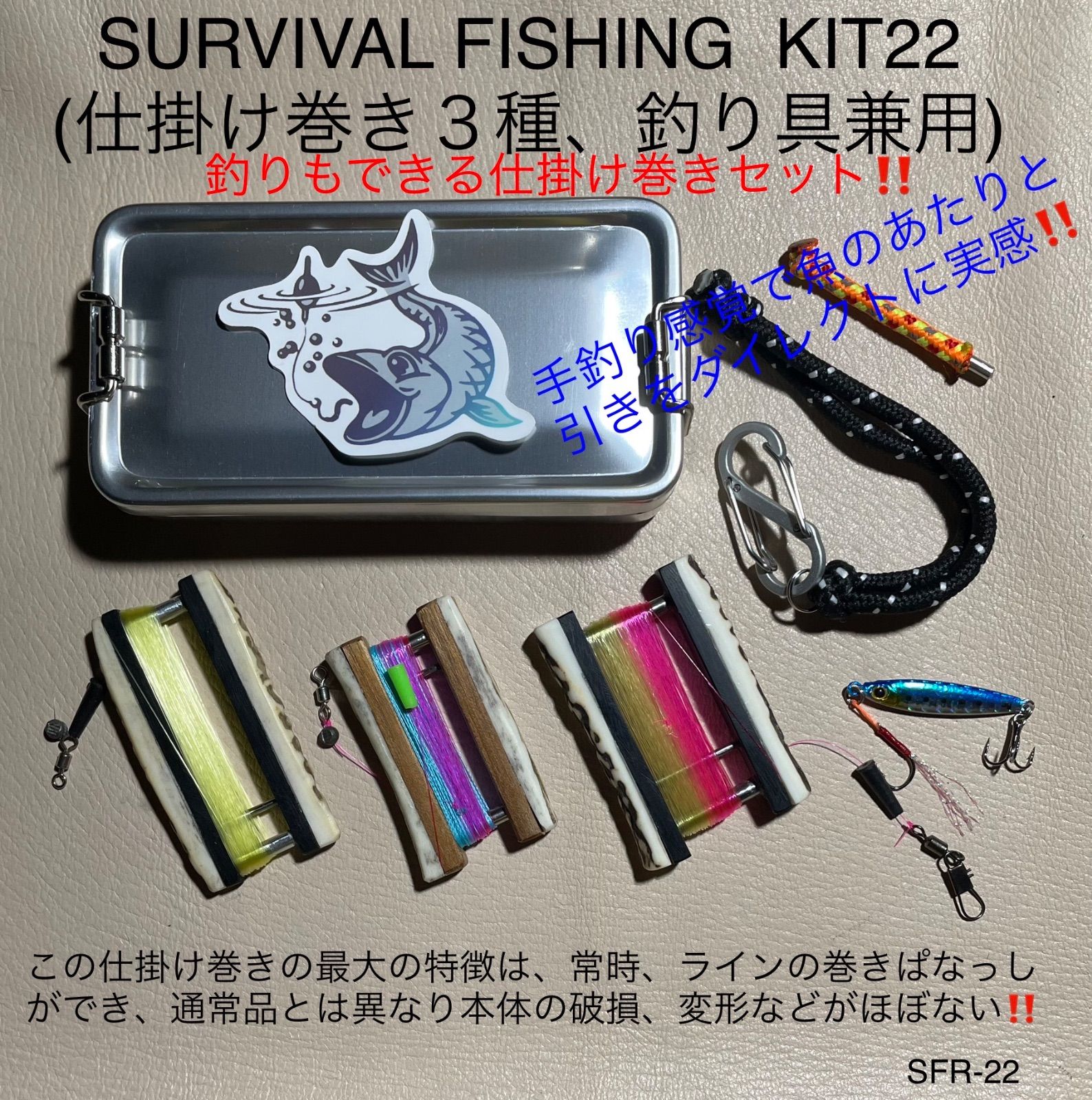 フィッシングセット 22 ブッシュクラフト サバイバル 沢登りハイク 