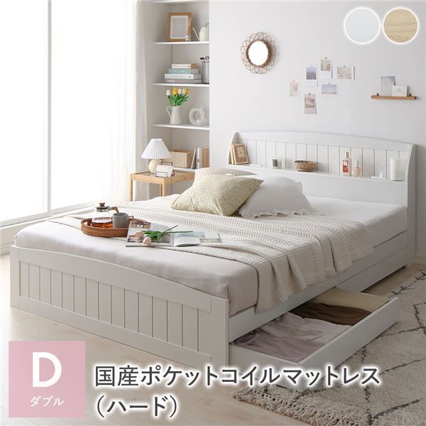 ベッド ダブル 国産ポケットコイルマットレス付き ハード ホワイト 引き出し 収納付き 引き出し収納 収納スペース 棚付き 宮付き 宮棚付き コンセント付き 収納ベッド ベッドフレーム 収納