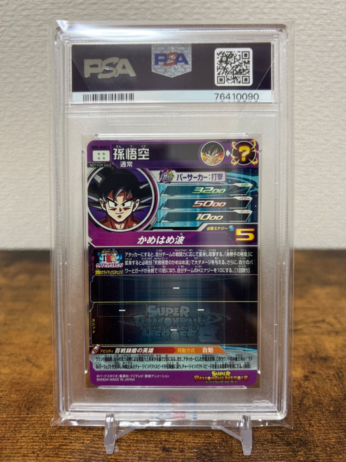 PSA10 ドラゴンボールヒーローズ 2021 BM6-ASEC2 孫悟空 - メルカリ