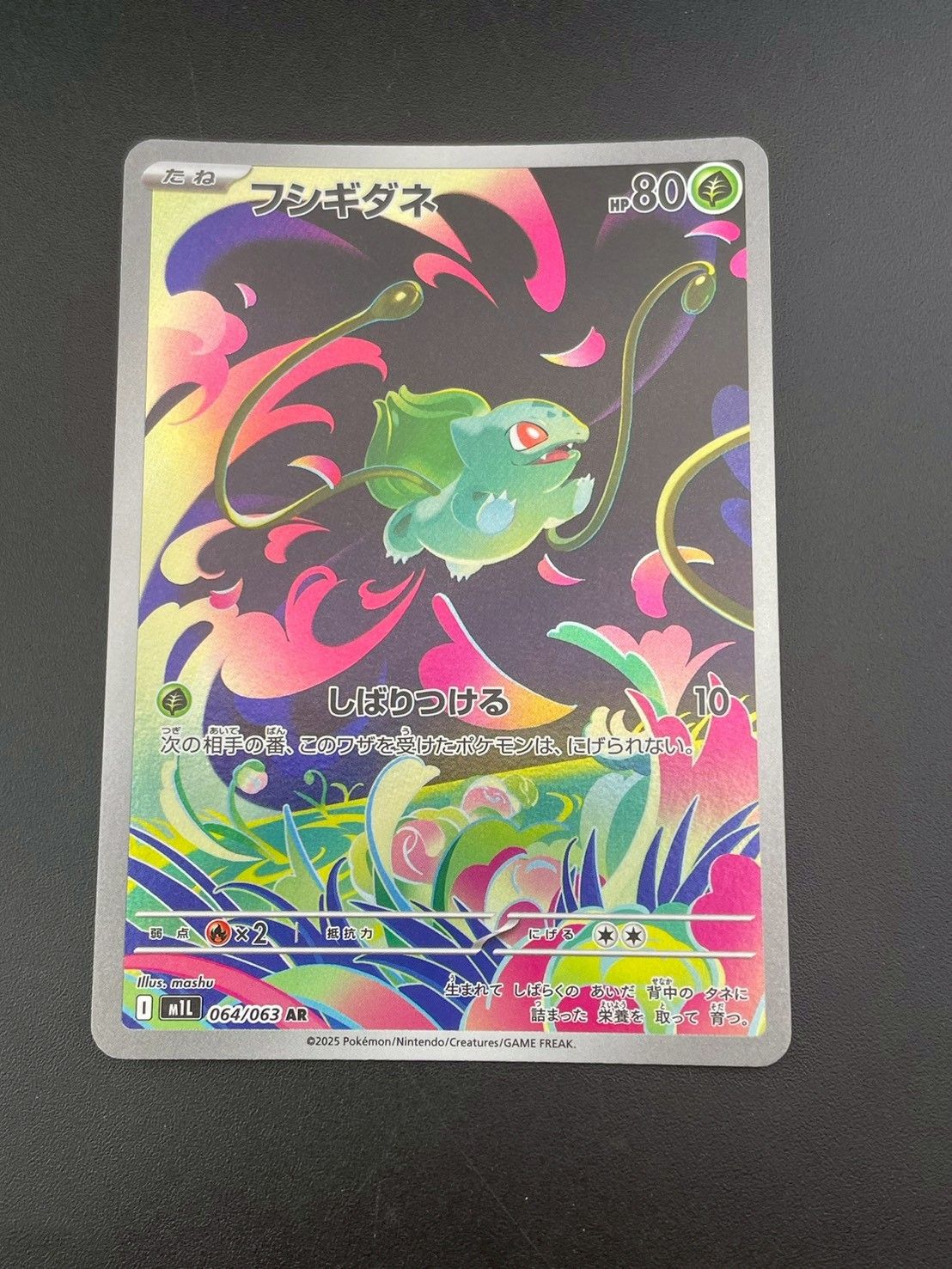 中古品】フシギダネ I M1L 064/063 AR MEGAシリーズ 拡張パック