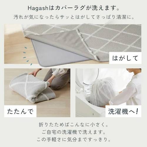 はがして洗える