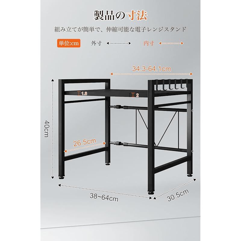 レンジ上ラック トースターラック キッチンラック 伸縮式 幅 38-64cm 伸縮可 収納 耐荷重40kg フック6つ付き 組み立て簡単