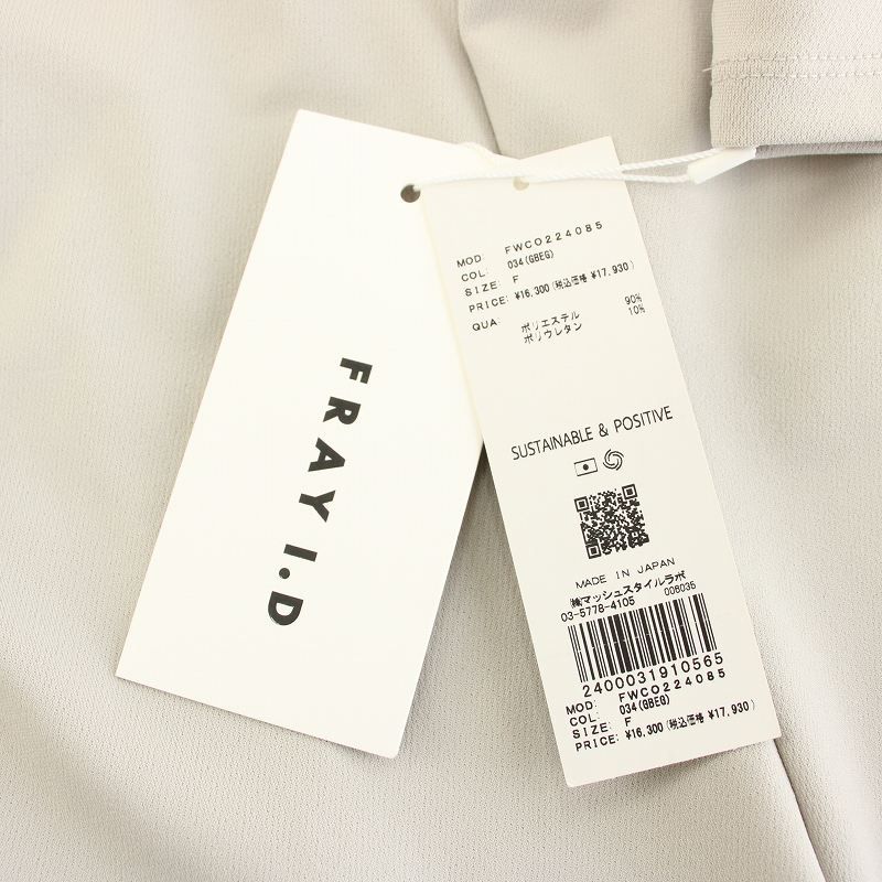 フレイアイディー FRAY I.D 22AW ストレッチラッセルマーメイド