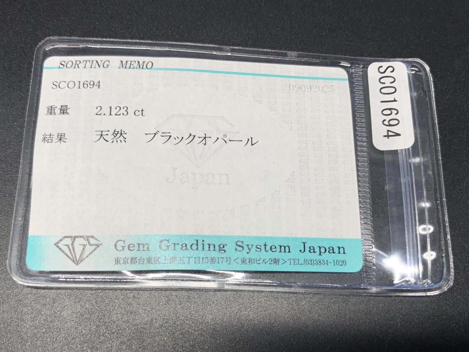 宝石ソーティング付き