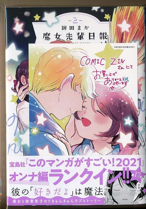 ☆特典9点付き [餅田まか] 魔女先輩日報 1-5巻 - メルカリ