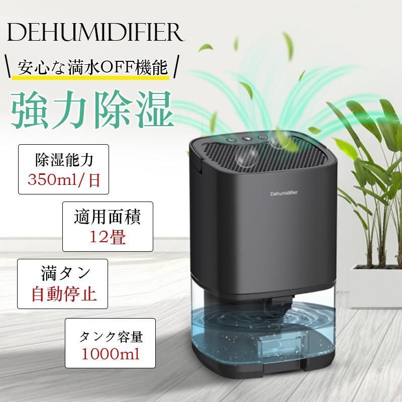 除湿機 小型 除湿器 コンパク 部屋干し カビ防止 梅雨対策 強力除湿 静音 衣類乾燥 1000ml水タンク 省エネ 自動停止 結露防止 半導体式