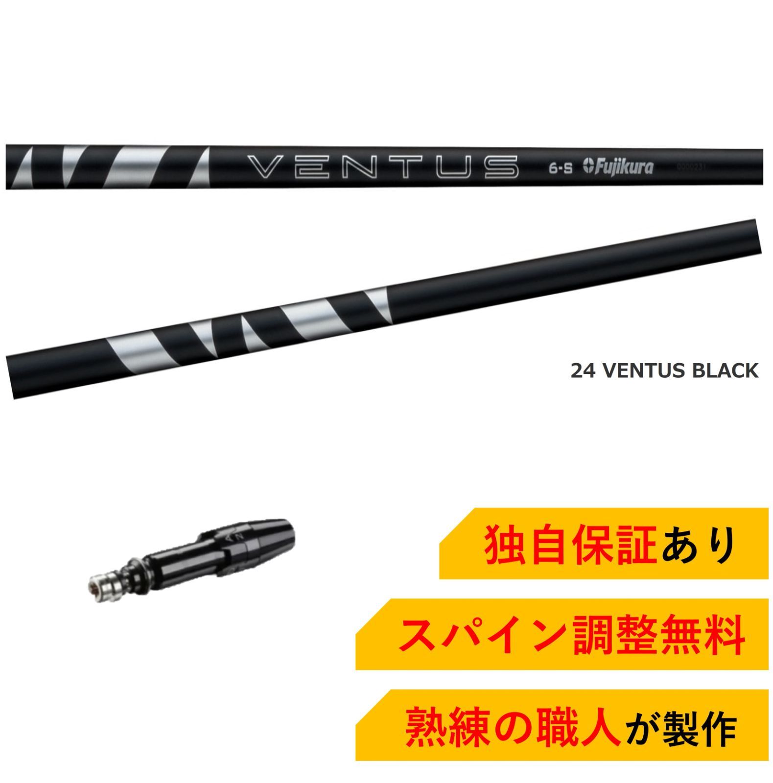 VENTUS TR BLACK 6x ドライバーシャフト(タイトスリーブ) VENTUS