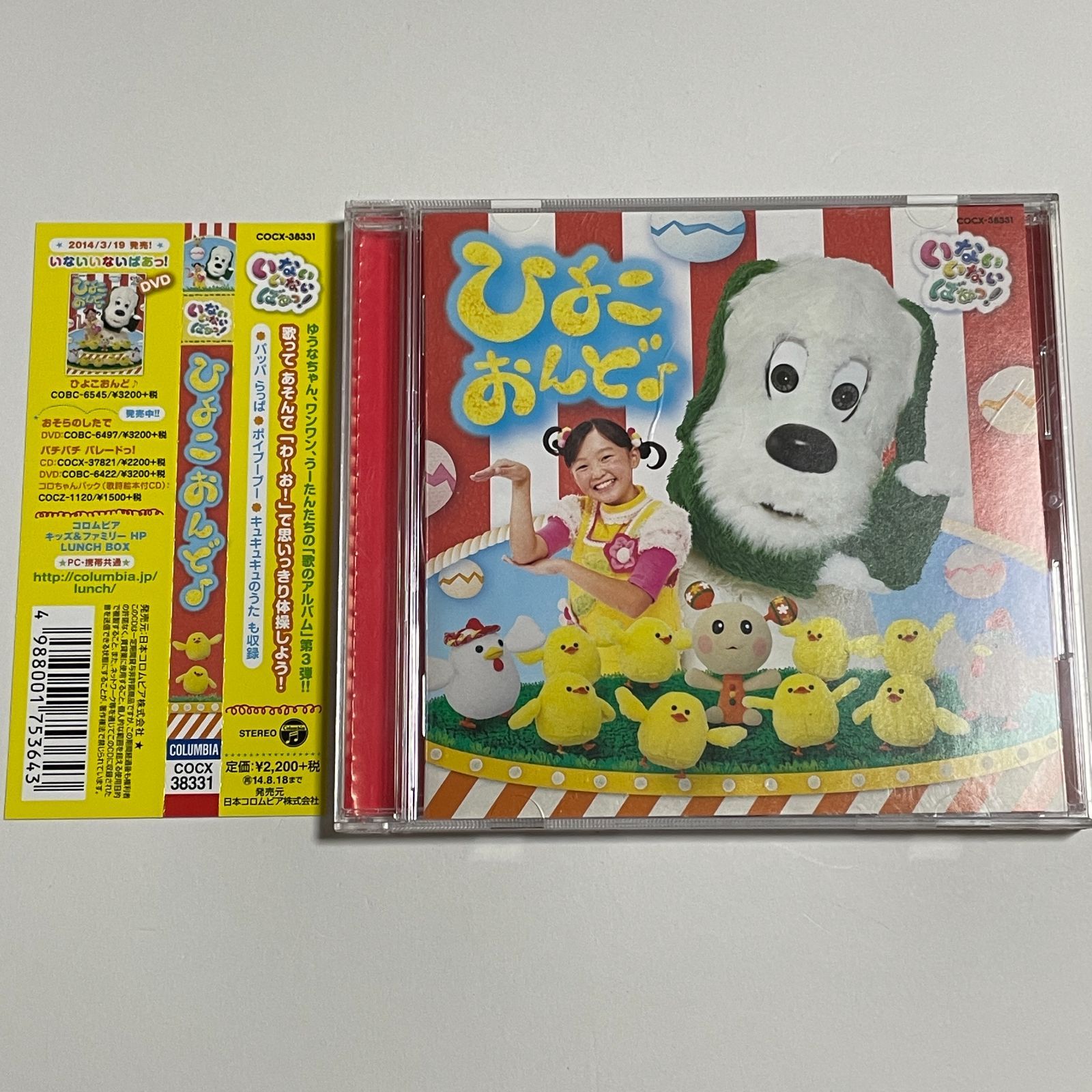 NHK DVD いないいないばあっ!ひよこおんど♪ スーパーワン
