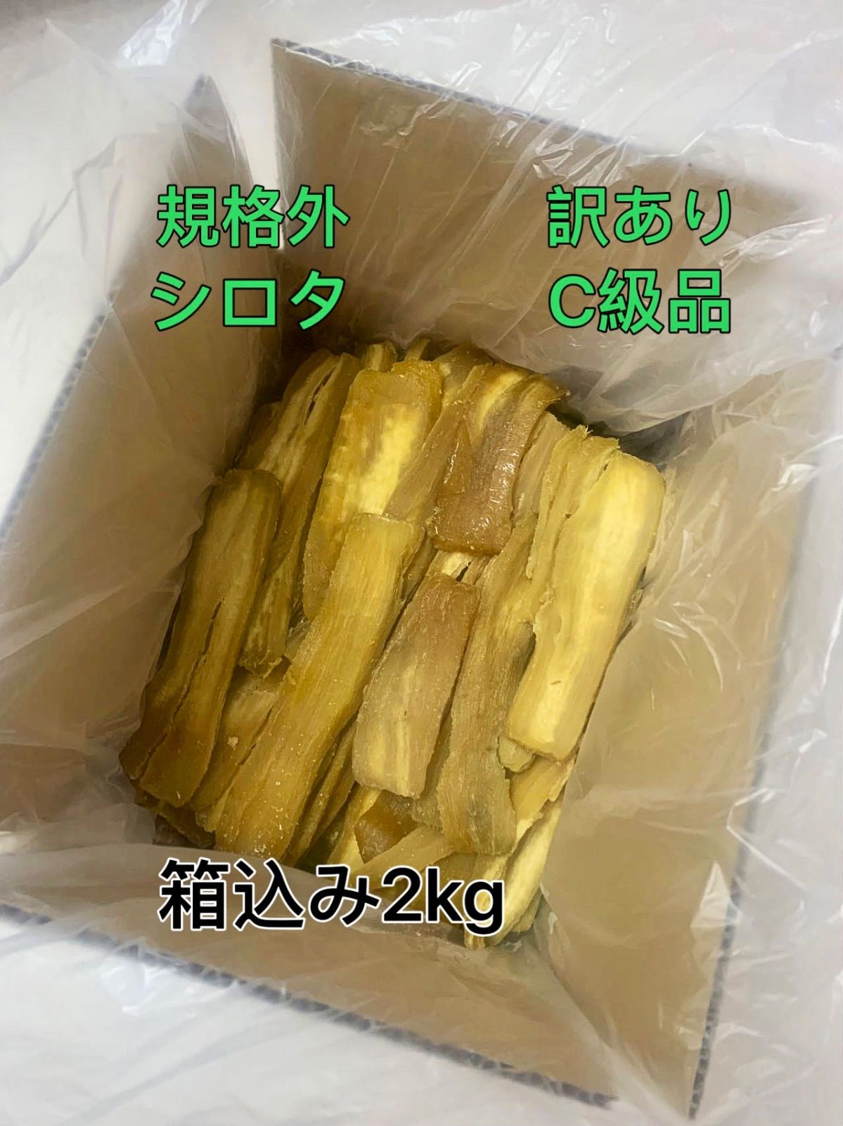 訳あり】無添加茨城産紅はるか干し芋2kg - メルカリ
