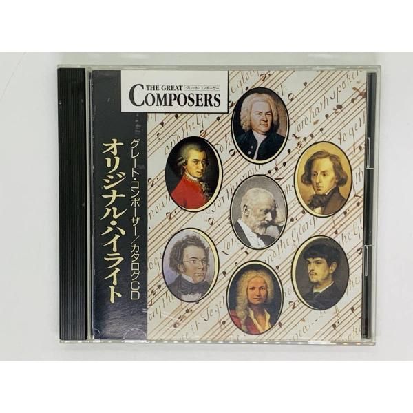 グレートコンポーザー THE GREAT COMPOSERS-