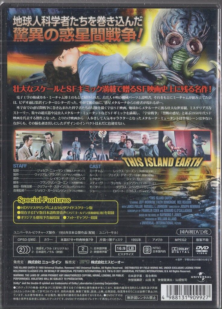 エスピーオー 外国映画DVD 宇宙水爆戦 HDリマスター版 - メルカリ
