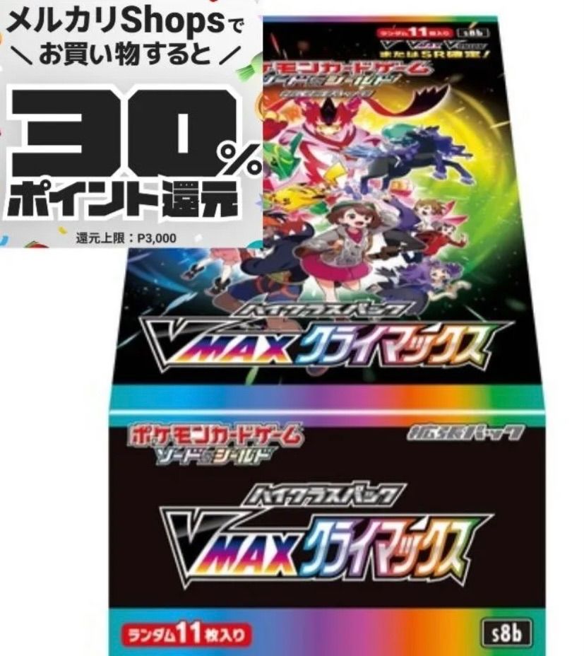 ハイクラスパック VMAXクライマックス シュリンク付 2BOX